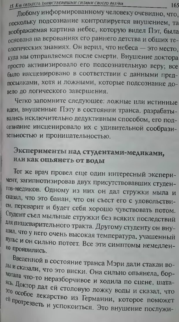 📖 DJVU. Магия экстрасенсорного восприятия. Мерфи Д. Страница 167. Читать онлайн djvu