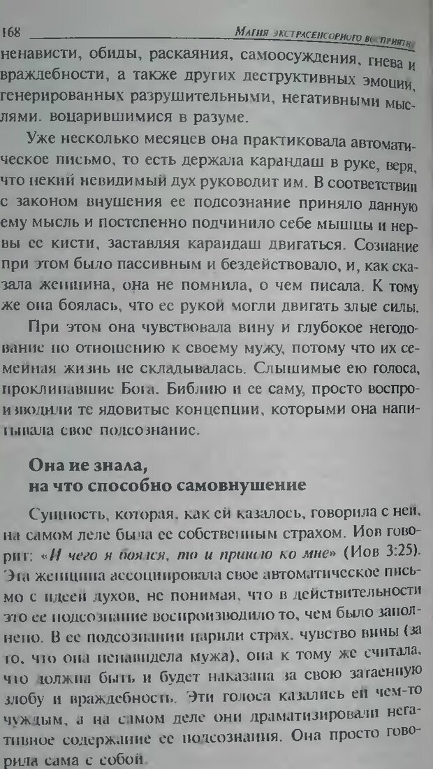 📖 DJVU. Магия экстрасенсорного восприятия. Мерфи Д. Страница 170. Читать онлайн djvu