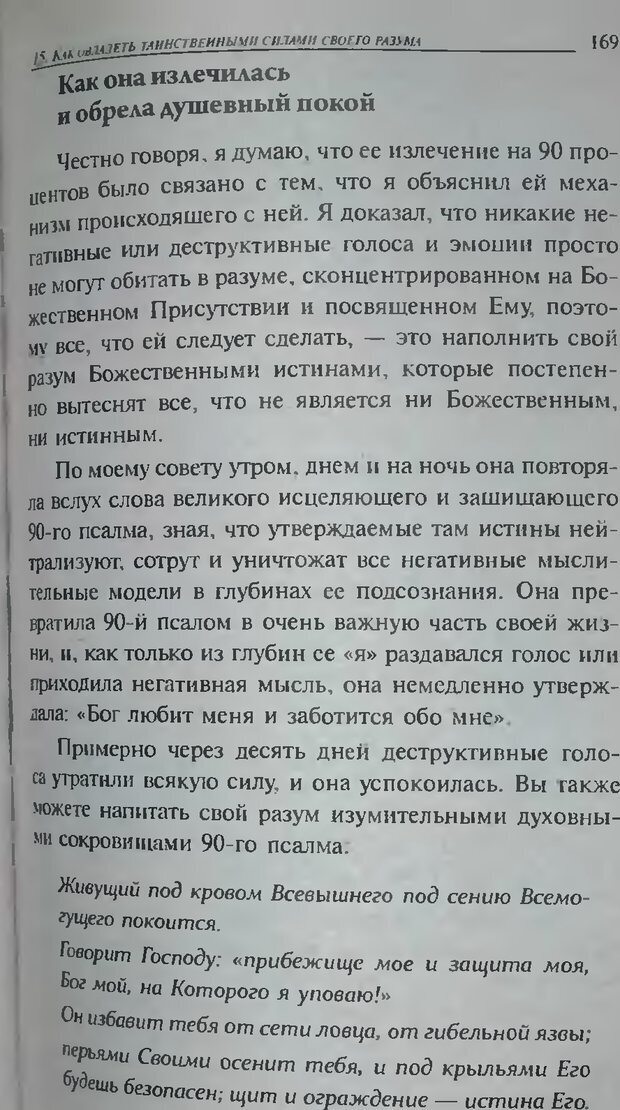 📖 DJVU. Магия экстрасенсорного восприятия. Мерфи Д. Страница 171. Читать онлайн djvu