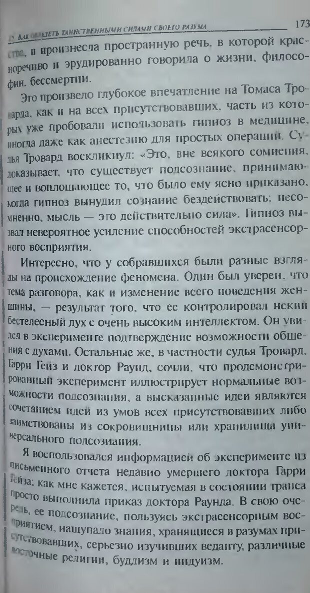 📖 DJVU. Магия экстрасенсорного восприятия. Мерфи Д. Страница 175. Читать онлайн djvu