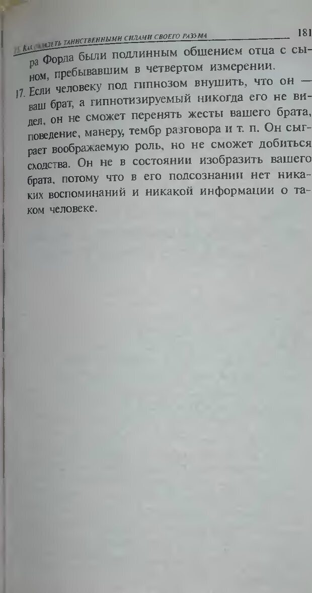 📖 DJVU. Магия экстрасенсорного восприятия. Мерфи Д. Страница 183. Читать онлайн djvu