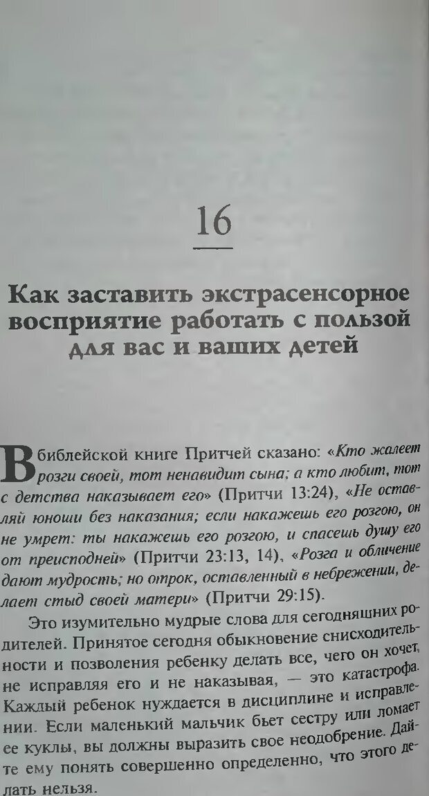 📖 DJVU. Магия экстрасенсорного восприятия. Мерфи Д. Страница 184. Читать онлайн djvu