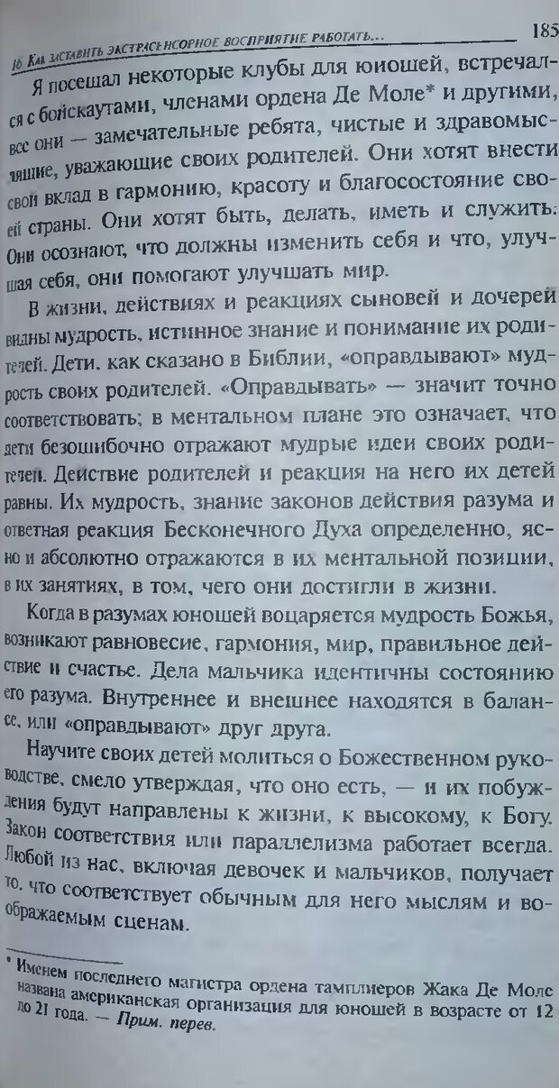 📖 DJVU. Магия экстрасенсорного восприятия. Мерфи Д. Страница 187. Читать онлайн djvu