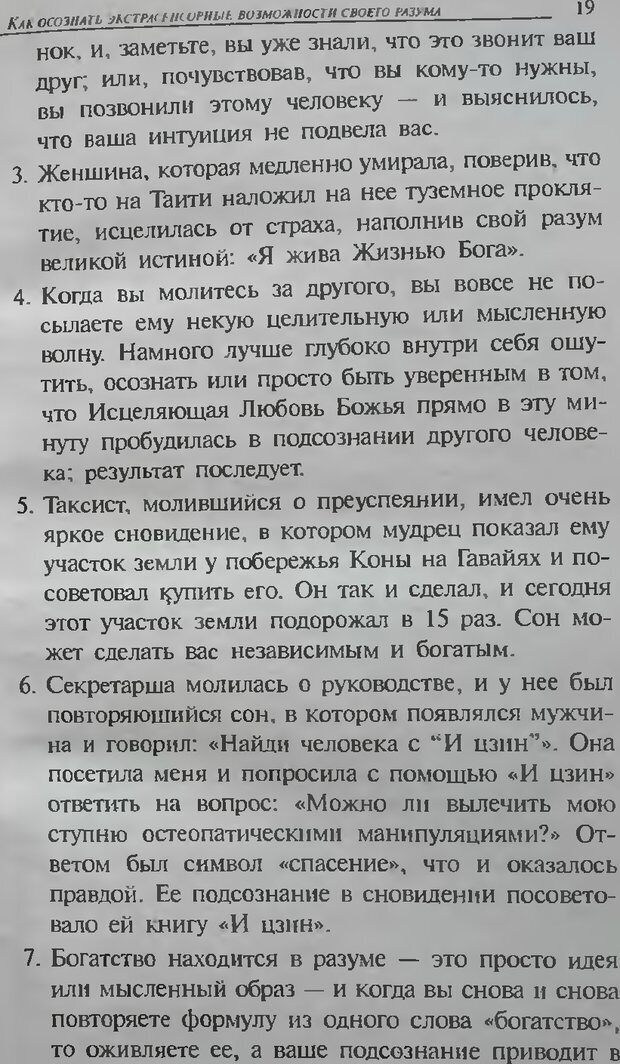 📖 DJVU. Магия экстрасенсорного восприятия. Мерфи Д. Страница 19. Читать онлайн djvu