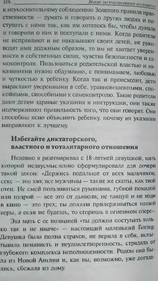 📖 DJVU. Магия экстрасенсорного восприятия. Мерфи Д. Страница 190. Читать онлайн djvu