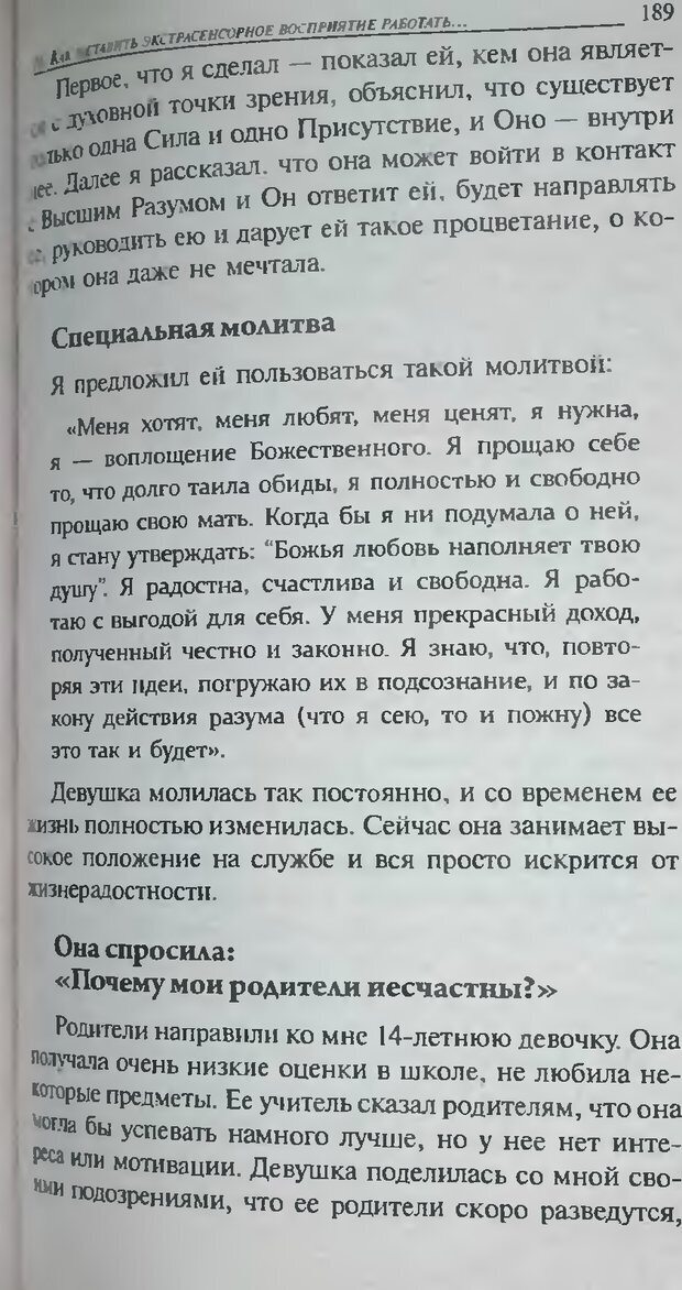 📖 DJVU. Магия экстрасенсорного восприятия. Мерфи Д. Страница 191. Читать онлайн djvu