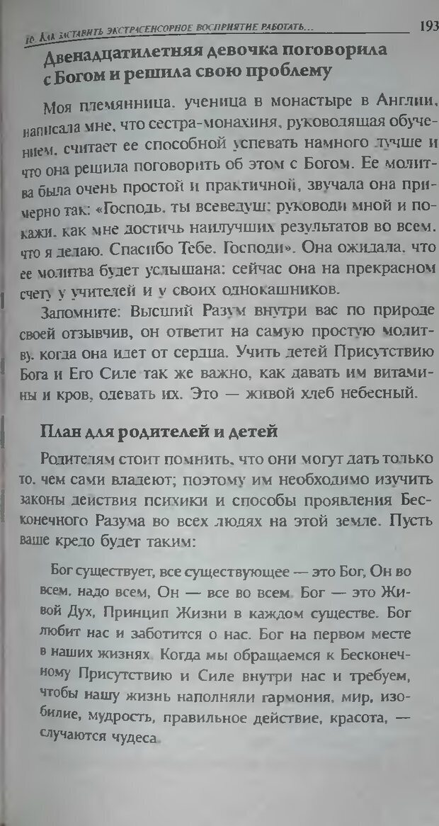 📖 DJVU. Магия экстрасенсорного восприятия. Мерфи Д. Страница 195. Читать онлайн djvu