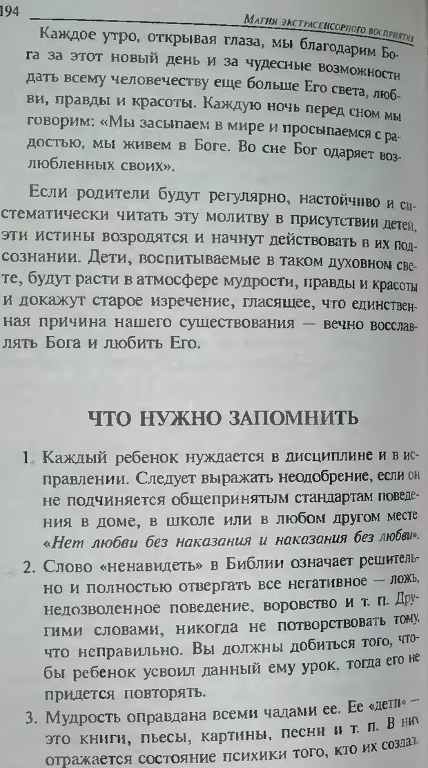 📖 DJVU. Магия экстрасенсорного восприятия. Мерфи Д. Страница 196. Читать онлайн djvu