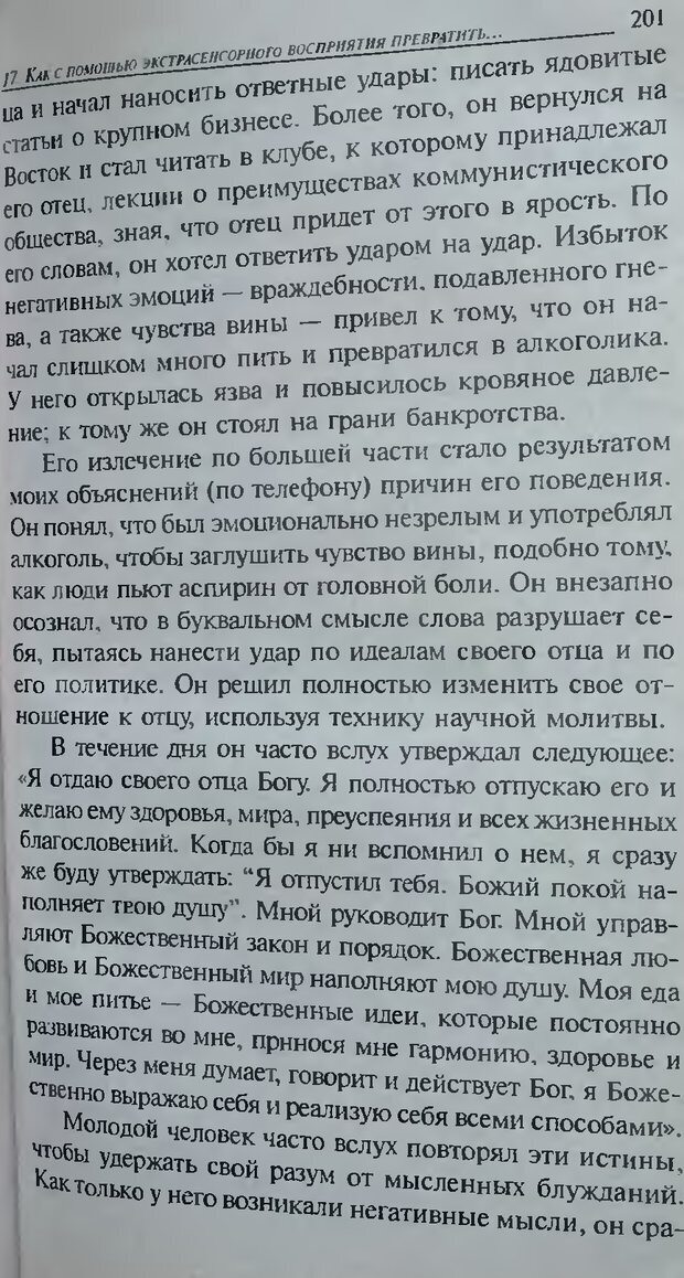 📖 DJVU. Магия экстрасенсорного восприятия. Мерфи Д. Страница 203. Читать онлайн djvu