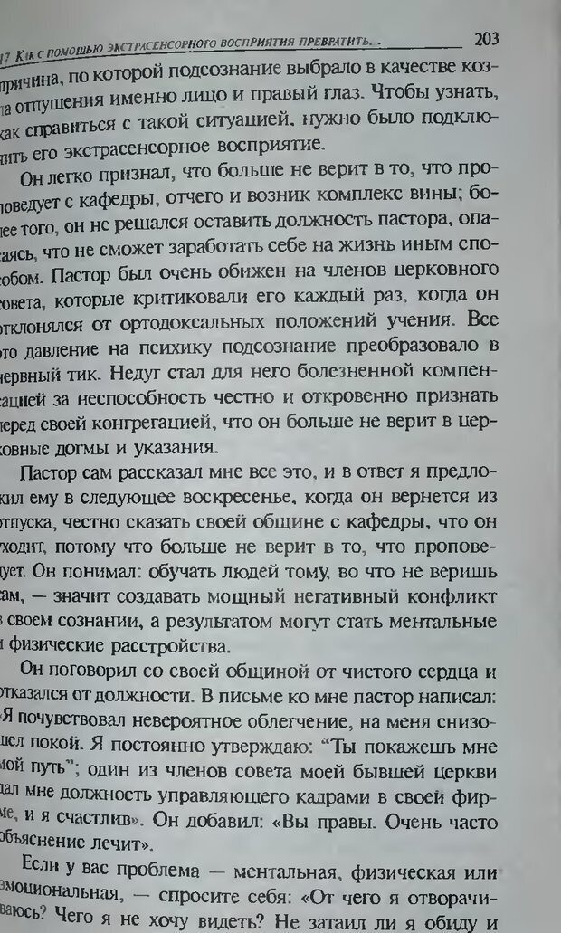 📖 DJVU. Магия экстрасенсорного восприятия. Мерфи Д. Страница 205. Читать онлайн djvu