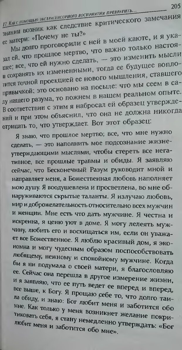 📖 DJVU. Магия экстрасенсорного восприятия. Мерфи Д. Страница 207. Читать онлайн djvu