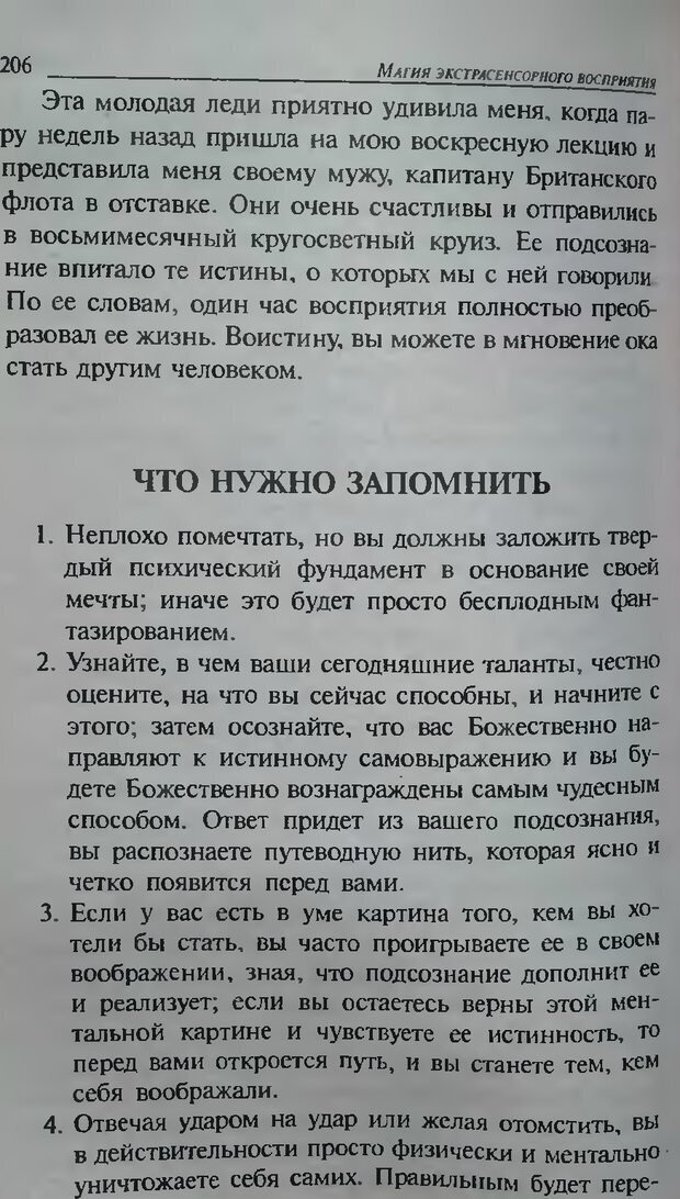 📖 DJVU. Магия экстрасенсорного восприятия. Мерфи Д. Страница 208. Читать онлайн djvu