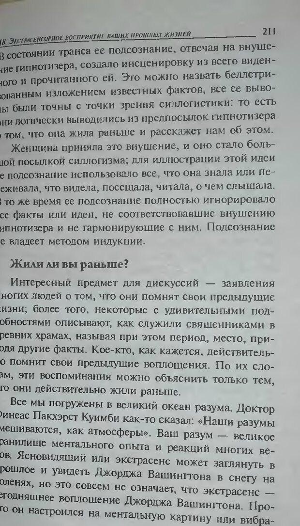 📖 DJVU. Магия экстрасенсорного восприятия. Мерфи Д. Страница 213. Читать онлайн djvu