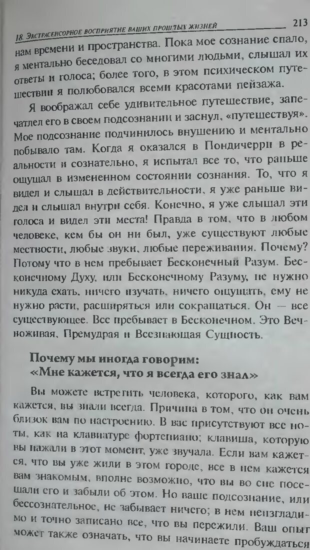 📖 DJVU. Магия экстрасенсорного восприятия. Мерфи Д. Страница 215. Читать онлайн djvu