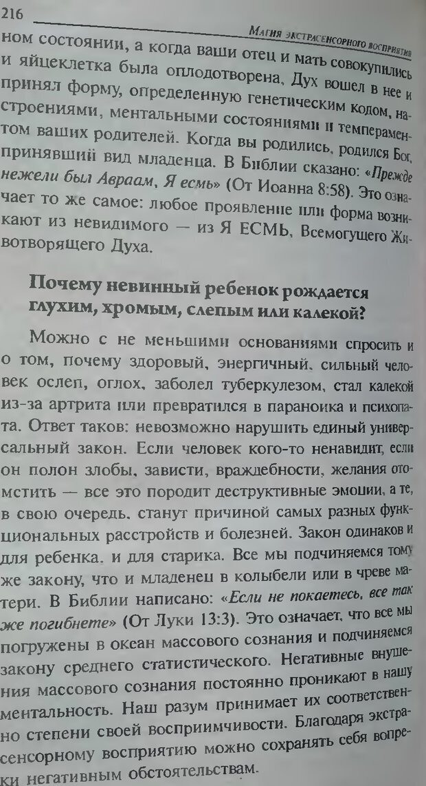 📖 DJVU. Магия экстрасенсорного восприятия. Мерфи Д. Страница 218. Читать онлайн djvu