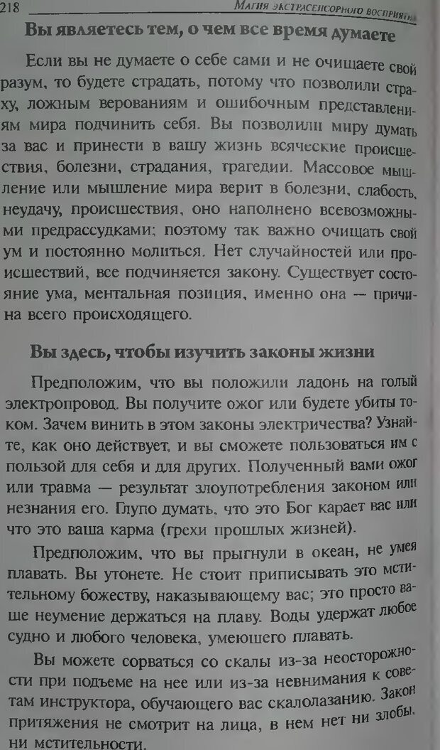 📖 DJVU. Магия экстрасенсорного восприятия. Мерфи Д. Страница 220. Читать онлайн djvu