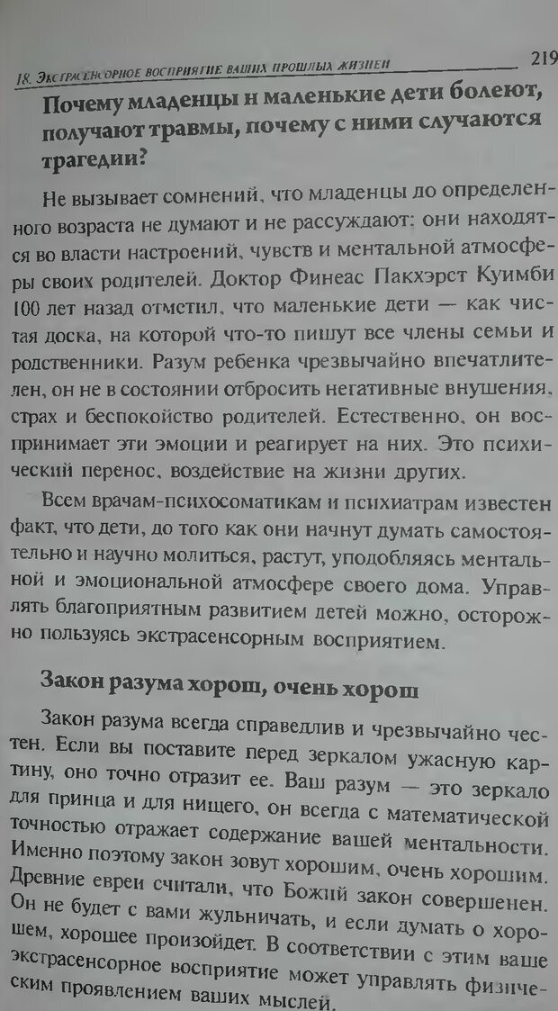 📖 DJVU. Магия экстрасенсорного восприятия. Мерфи Д. Страница 221. Читать онлайн djvu