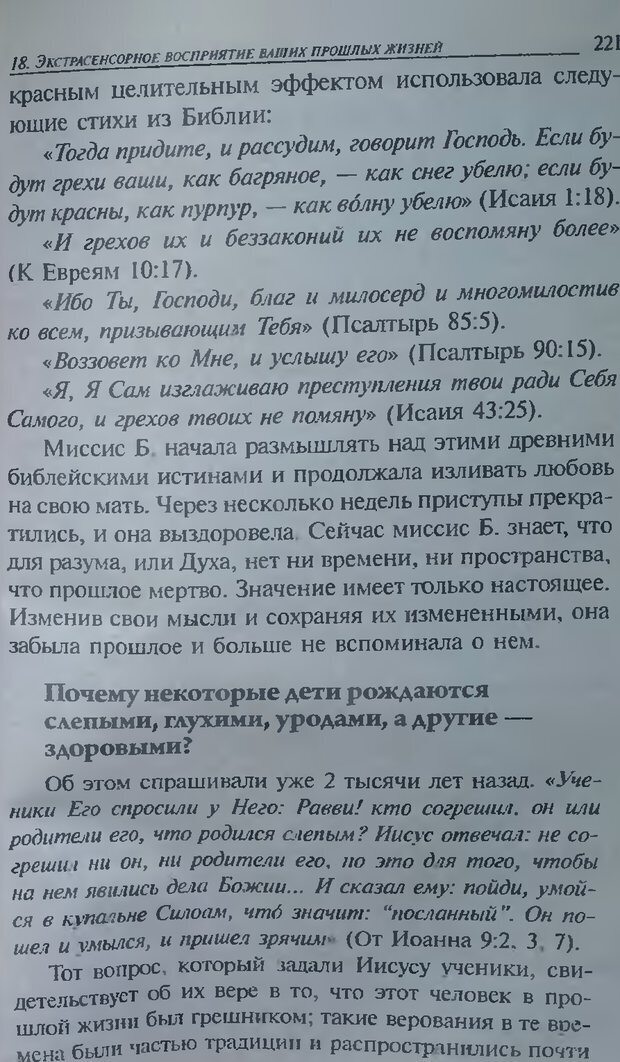 📖 DJVU. Магия экстрасенсорного восприятия. Мерфи Д. Страница 223. Читать онлайн djvu