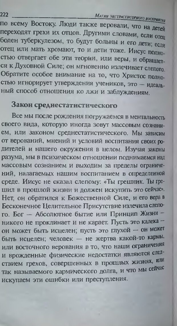 📖 DJVU. Магия экстрасенсорного восприятия. Мерфи Д. Страница 224. Читать онлайн djvu