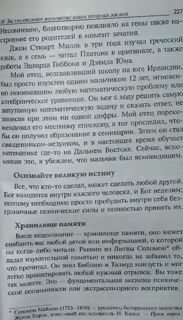 📖 DJVU. Магия экстрасенсорного восприятия. Мерфи Д. Страница 229. Читать онлайн djvu