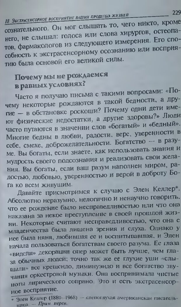 📖 DJVU. Магия экстрасенсорного восприятия. Мерфи Д. Страница 231. Читать онлайн djvu