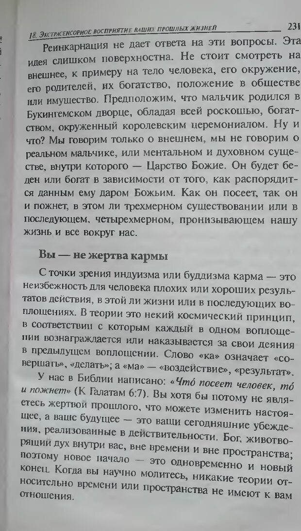 📖 DJVU. Магия экстрасенсорного восприятия. Мерфи Д. Страница 233. Читать онлайн djvu