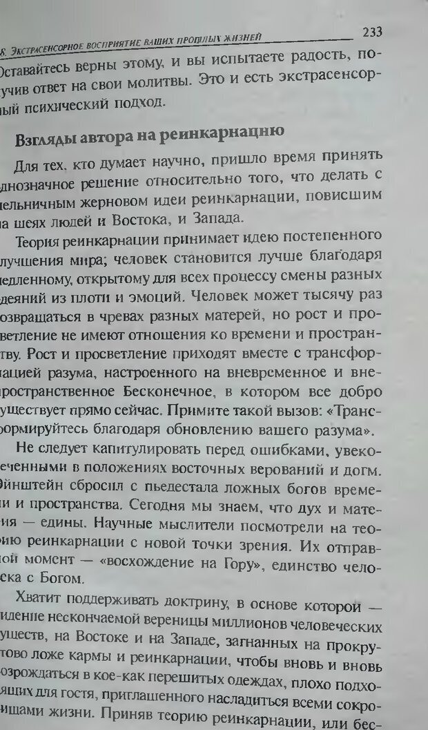 📖 DJVU. Магия экстрасенсорного восприятия. Мерфи Д. Страница 235. Читать онлайн djvu