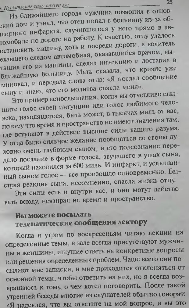 📖 DJVU. Магия экстрасенсорного восприятия. Мерфи Д. Страница 25. Читать онлайн djvu