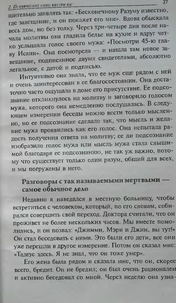 📖 DJVU. Магия экстрасенсорного восприятия. Мерфи Д. Страница 27. Читать онлайн djvu