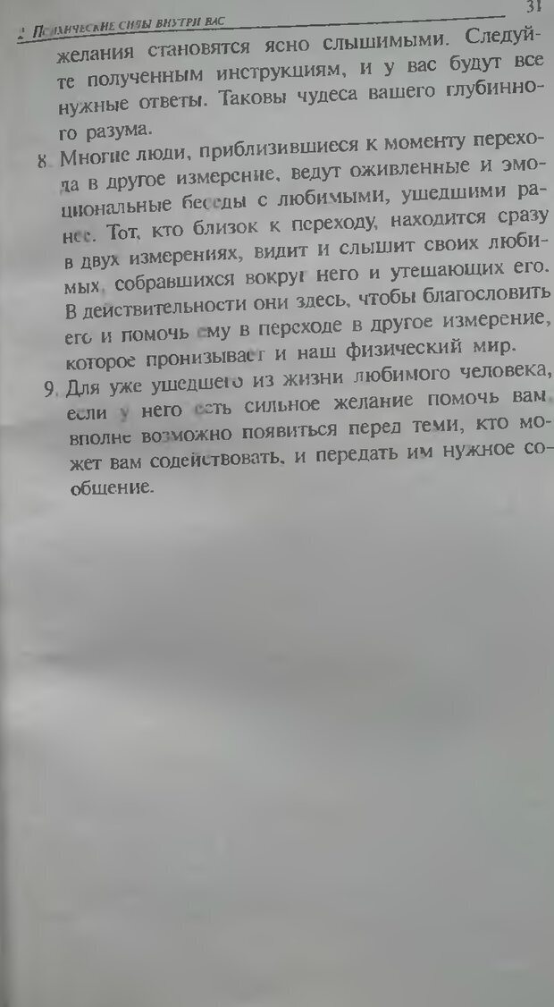 📖 DJVU. Магия экстрасенсорного восприятия. Мерфи Д. Страница 31. Читать онлайн djvu