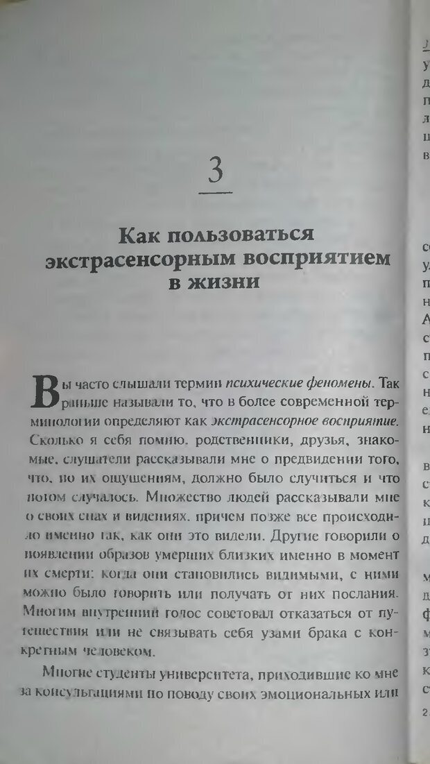 📖 DJVU. Магия экстрасенсорного восприятия. Мерфи Д. Страница 32. Читать онлайн djvu