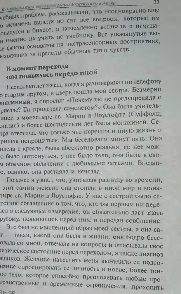 📖 DJVU. Магия экстрасенсорного восприятия. Мерфи Д. Страница 33. Читать онлайн djvu