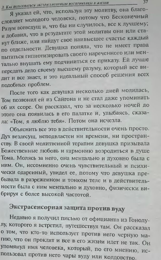 📖 DJVU. Магия экстрасенсорного восприятия. Мерфи Д. Страница 37. Читать онлайн djvu