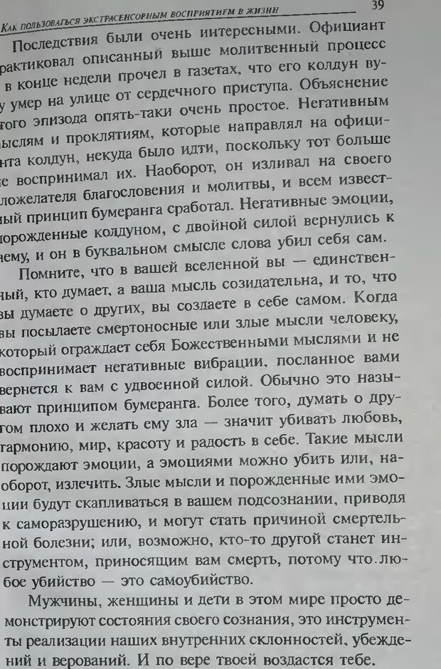 📖 DJVU. Магия экстрасенсорного восприятия. Мерфи Д. Страница 39. Читать онлайн djvu