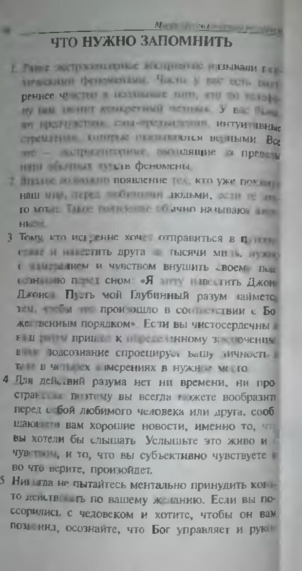 📖 DJVU. Магия экстрасенсорного восприятия. Мерфи Д. Страница 40. Читать онлайн djvu