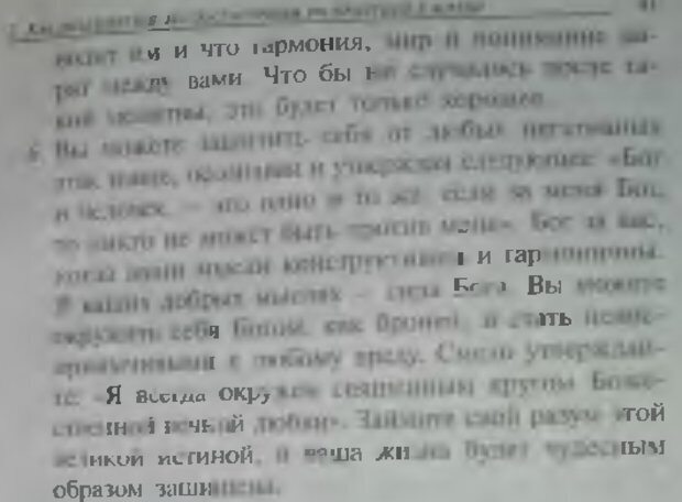 📖 DJVU. Магия экстрасенсорного восприятия. Мерфи Д. Страница 41. Читать онлайн djvu