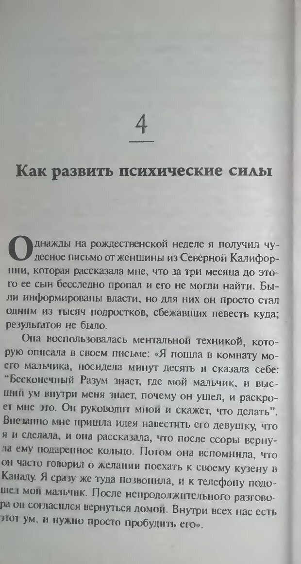 📖 DJVU. Магия экстрасенсорного восприятия. Мерфи Д. Страница 42. Читать онлайн djvu