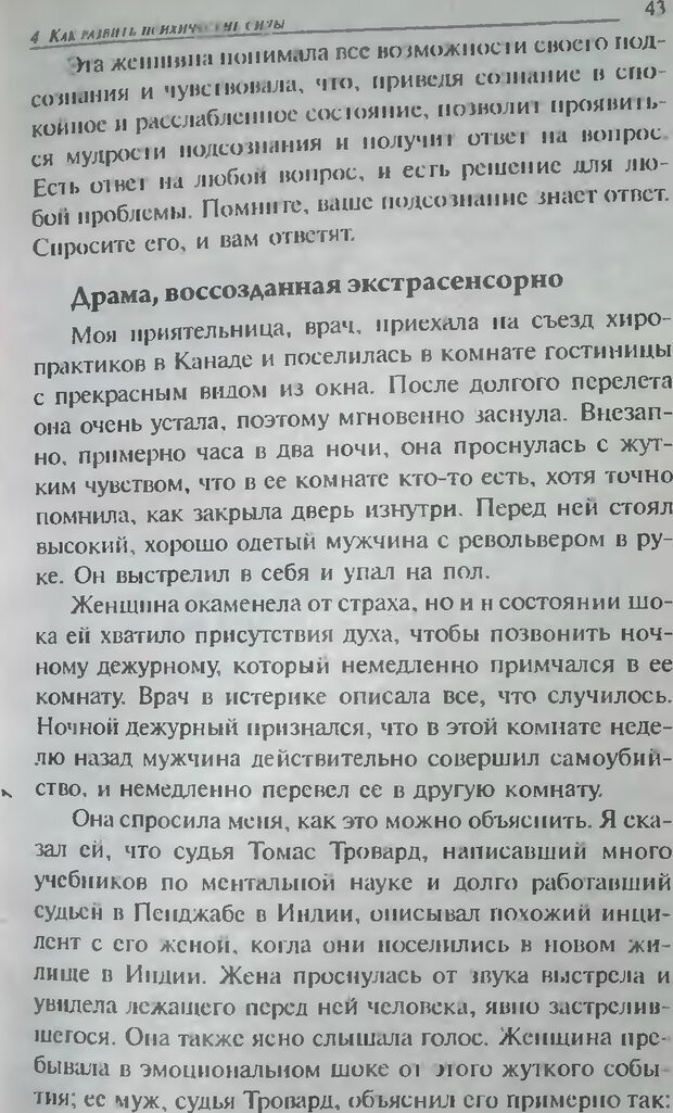 📖 DJVU. Магия экстрасенсорного восприятия. Мерфи Д. Страница 43. Читать онлайн djvu