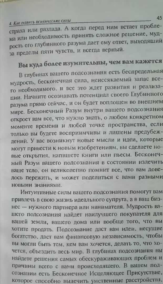 📖 DJVU. Магия экстрасенсорного восприятия. Мерфи Д. Страница 45. Читать онлайн djvu