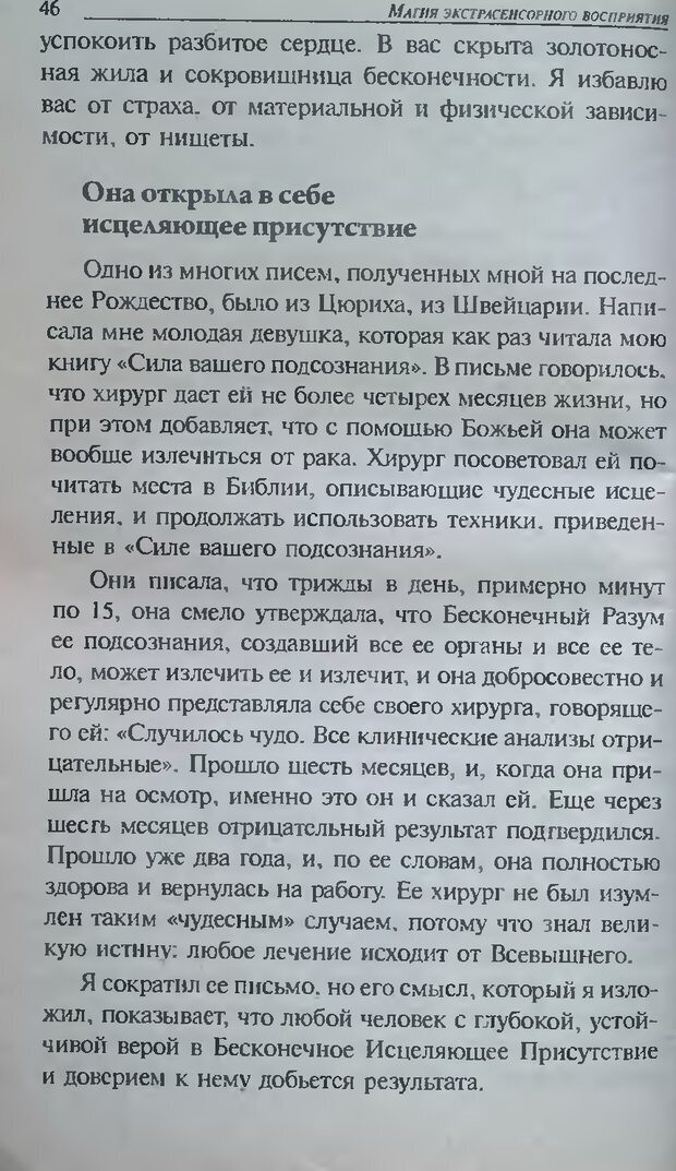 📖 DJVU. Магия экстрасенсорного восприятия. Мерфи Д. Страница 46. Читать онлайн djvu