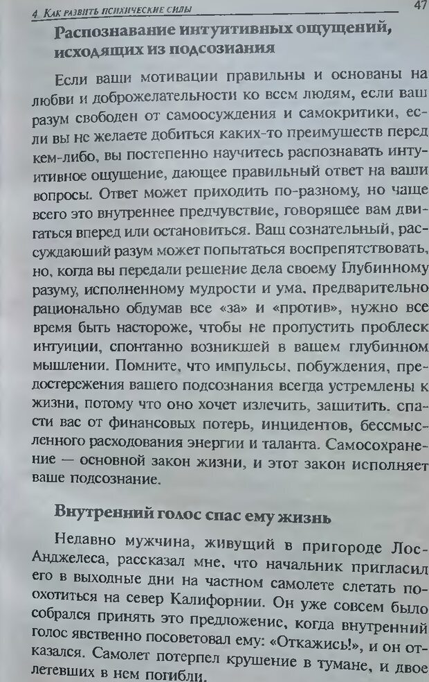 📖 DJVU. Магия экстрасенсорного восприятия. Мерфи Д. Страница 47. Читать онлайн djvu