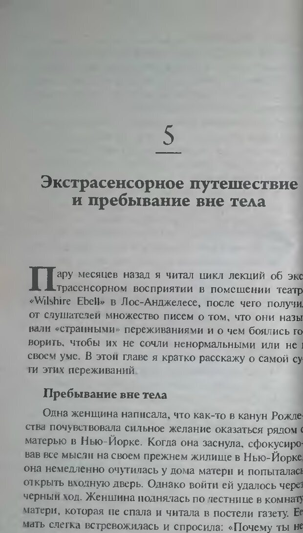 📖 DJVU. Магия экстрасенсорного восприятия. Мерфи Д. Страница 54. Читать онлайн djvu