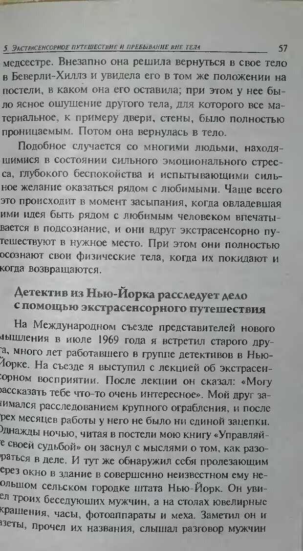 📖 DJVU. Магия экстрасенсорного восприятия. Мерфи Д. Страница 57. Читать онлайн djvu