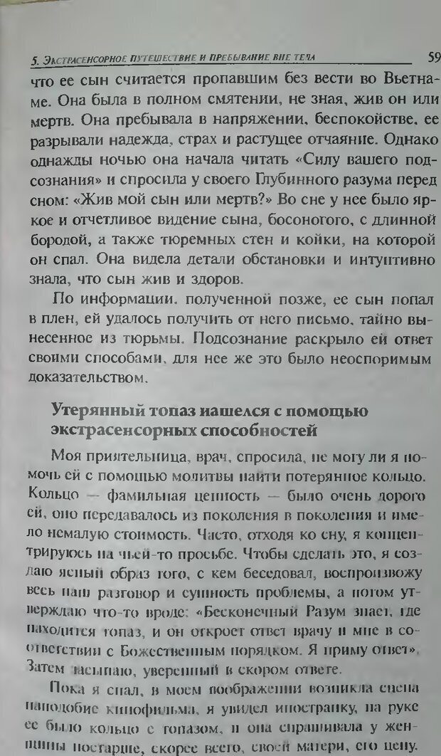 📖 DJVU. Магия экстрасенсорного восприятия. Мерфи Д. Страница 59. Читать онлайн djvu