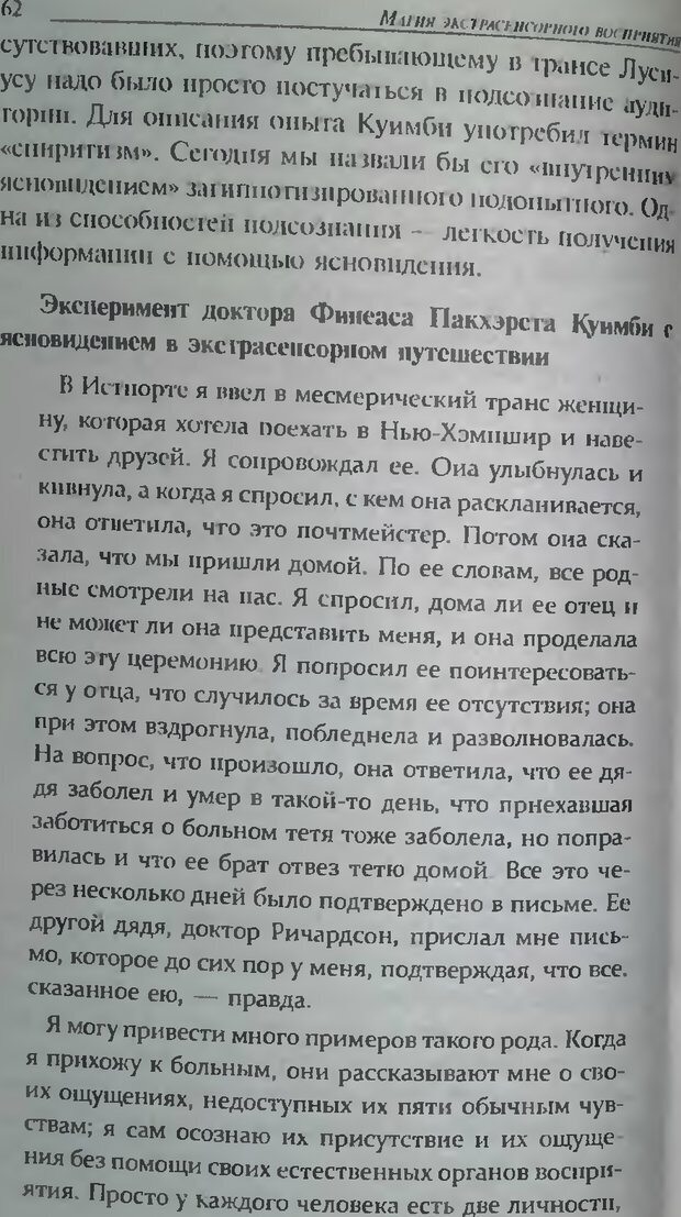 📖 DJVU. Магия экстрасенсорного восприятия. Мерфи Д. Страница 62. Читать онлайн djvu