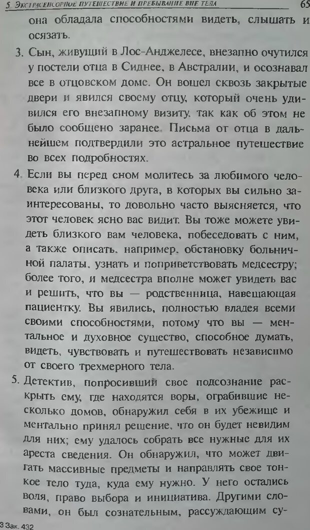 📖 DJVU. Магия экстрасенсорного восприятия. Мерфи Д. Страница 65. Читать онлайн djvu