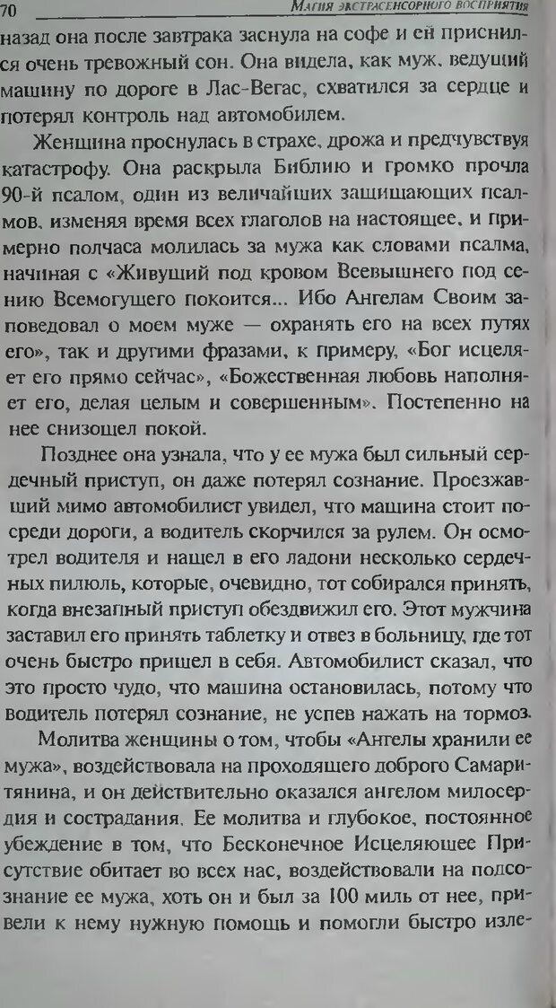 📖 DJVU. Магия экстрасенсорного восприятия. Мерфи Д. Страница 70. Читать онлайн djvu