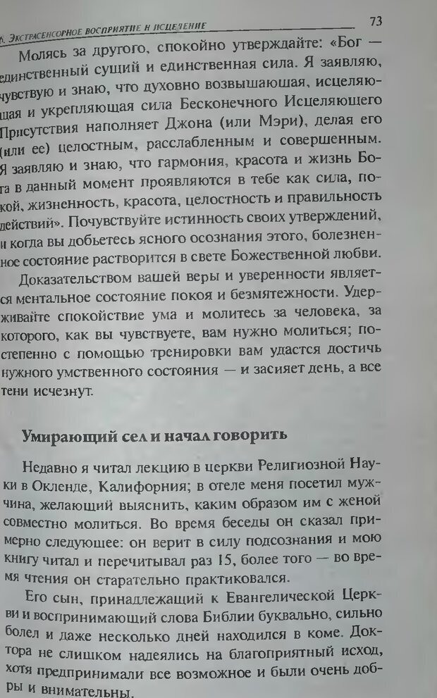 📖 DJVU. Магия экстрасенсорного восприятия. Мерфи Д. Страница 73. Читать онлайн djvu