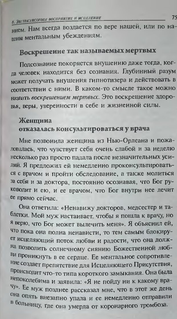 📖 DJVU. Магия экстрасенсорного восприятия. Мерфи Д. Страница 75. Читать онлайн djvu