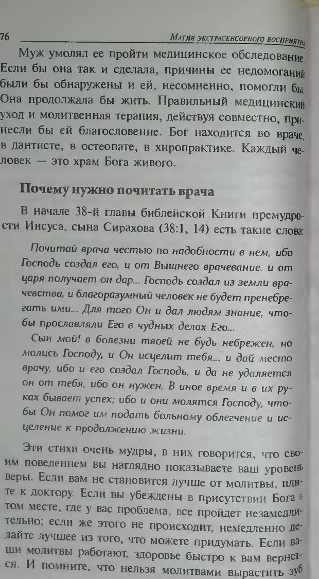 📖 DJVU. Магия экстрасенсорного восприятия. Мерфи Д. Страница 76. Читать онлайн djvu